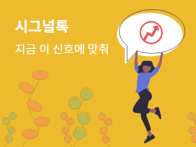 Read more about the article 시그널톡