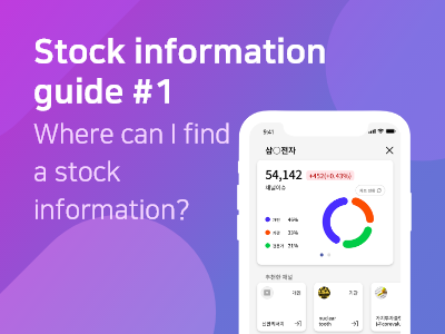 Read more about the article Stock information guide #1