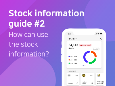 Read more about the article Stock information guide #2