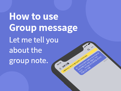 Read more about the article How to use Group message