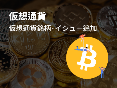 Read more about the article 仮想通貨