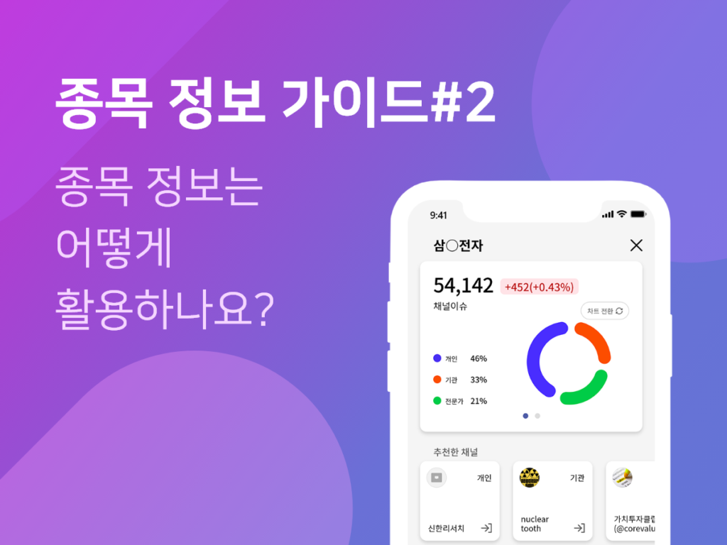 Read more about the article 종목정보 가이드 #2