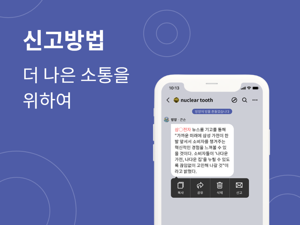 Read more about the article 신고방법
