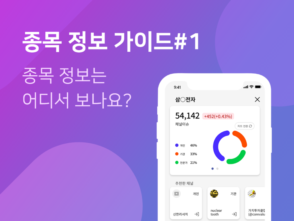 Read more about the article 종목정보 가이드 #1